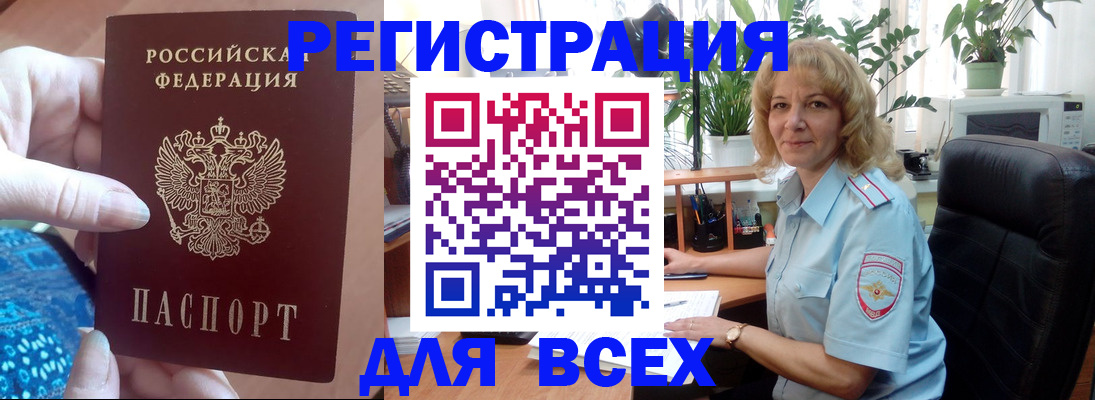прописка для работы в Камешково