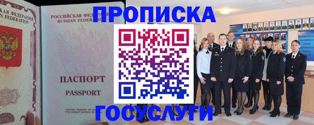 временная регистрация для школы в Камешково